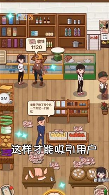 我有个超市