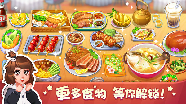 美食小当家游戏
