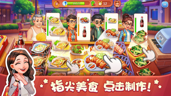 美食小当家游戏