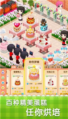 梦幻蛋糕店最新版