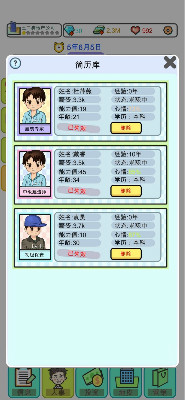 模拟经营地产大亨