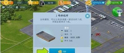 机场城市