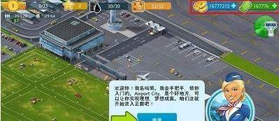 机场城市