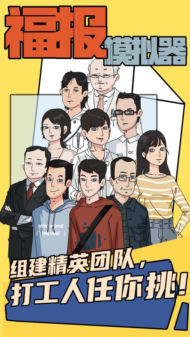 福报模拟器正版