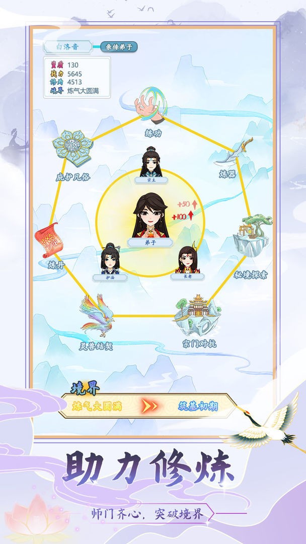 修仙门派模拟器全功德版