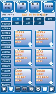 外卖模拟器超市版