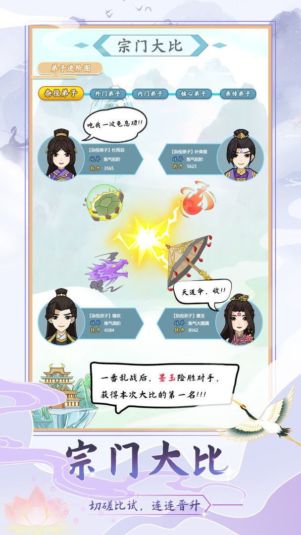 修仙门派模拟器全功德版