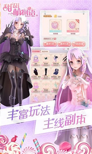 甜甜萌物语官方版