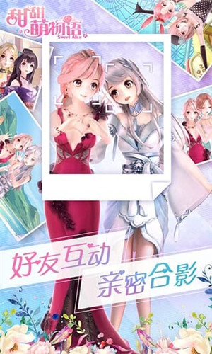 甜甜萌物语官方版
