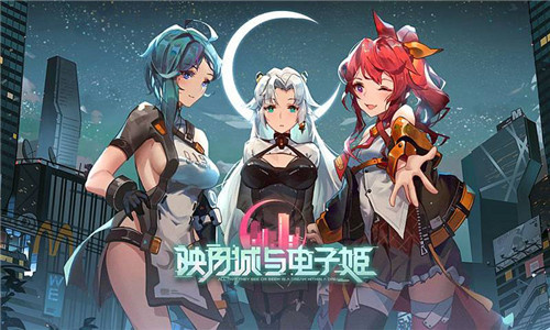 映月城与电子姬哔哩哔哩安卓版