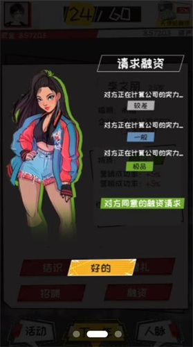 我的创业故事游戏