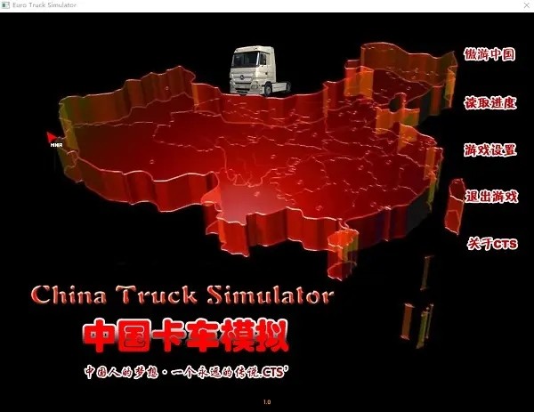 遨游中国2特斯拉游戏