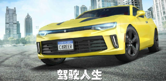 模拟驾驶人生开车游戏修改版