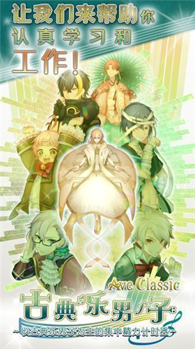 古典乐男子1.1.2最新版
