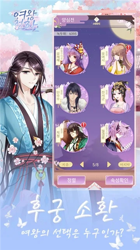 一代女王安卓版