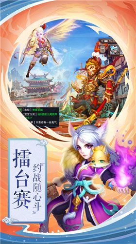 仙境苍穹西游手游官方最新版