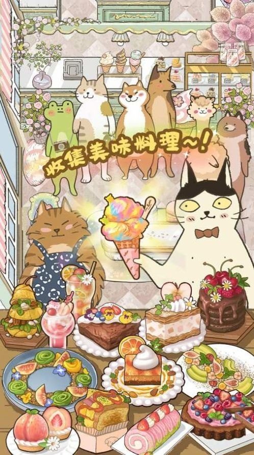 喵掌柜的料理屋安卓版