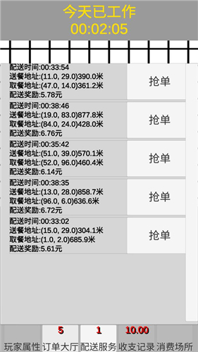 外卖人手游安卓测试版