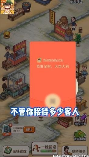 我的网红街官方正版