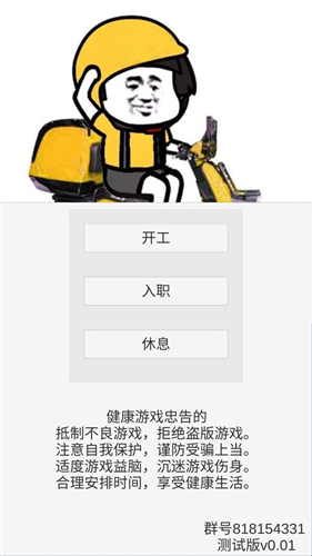 外卖人手游安卓测试版