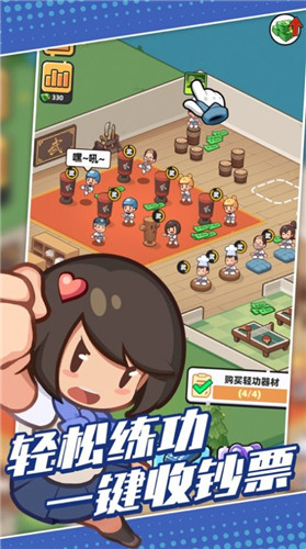 我的武馆最新版