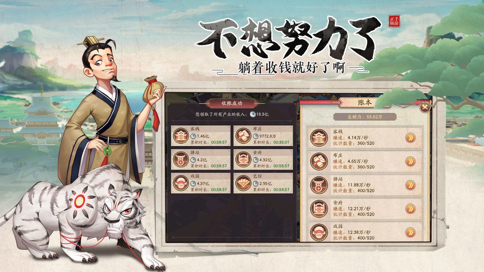 我是大东家无限元宝苹果版
