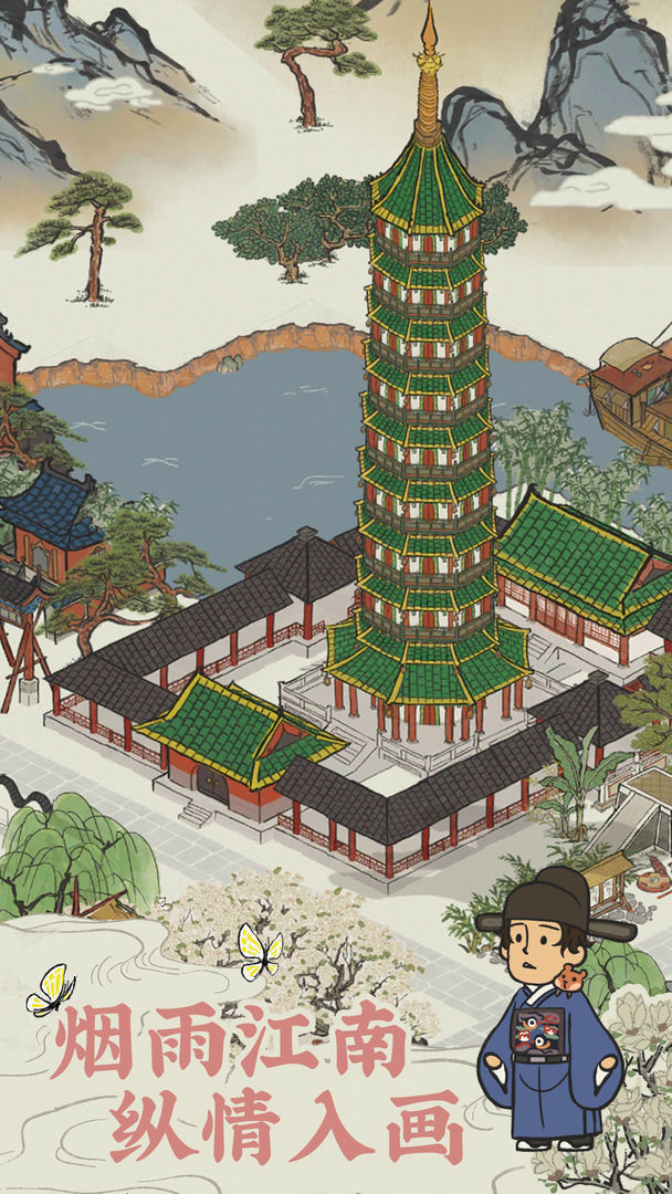 江南百景图互通版