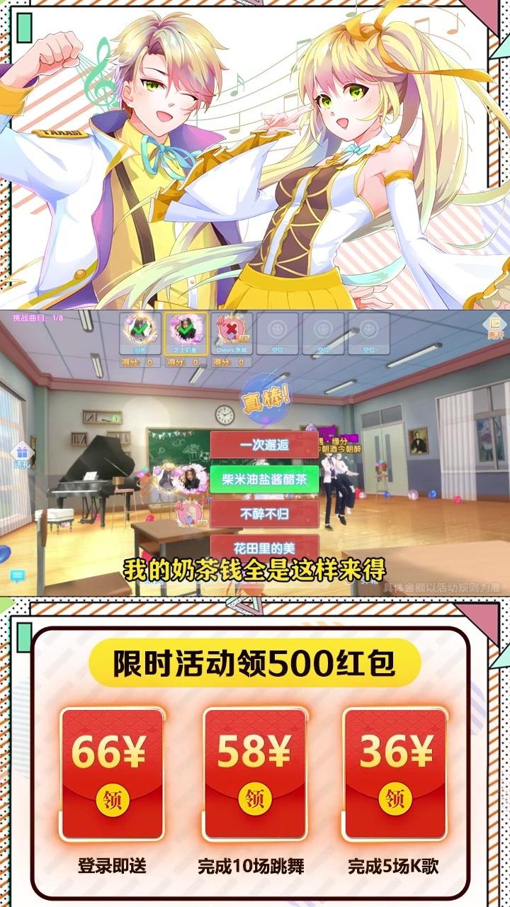 恋与恋练生红包赚金版