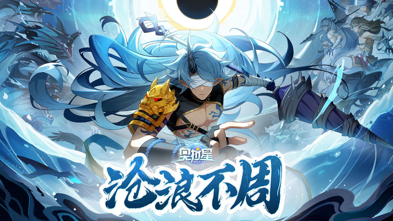 奥拉星魅族版