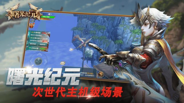 曙光纪元手游完整版