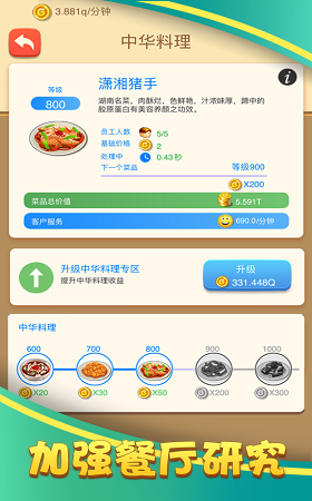 开心餐厅提现版