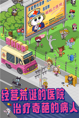 超脱力医院2.5.8.3修改版