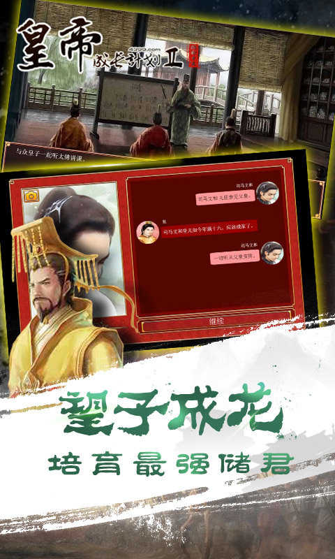 皇帝成长计划2网络版
