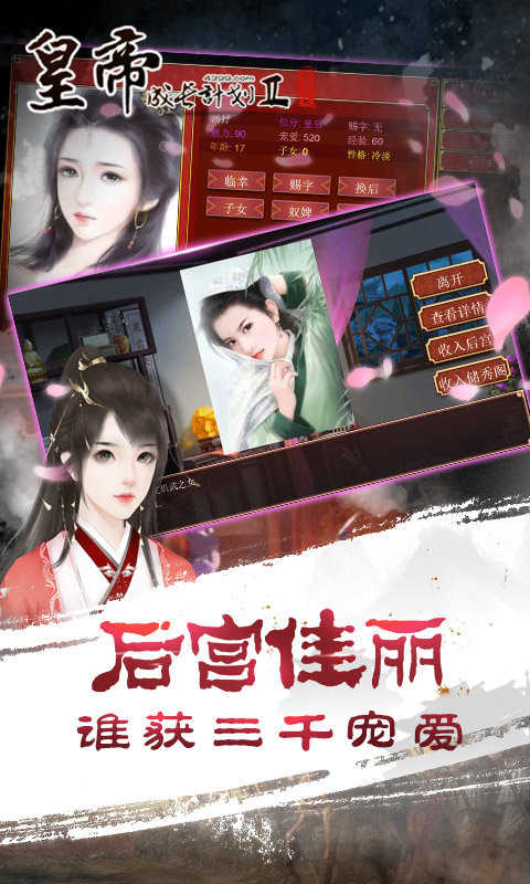 皇帝成长计划2免激活版