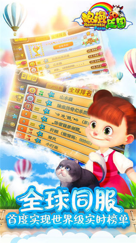 浪漫庄园旧版本