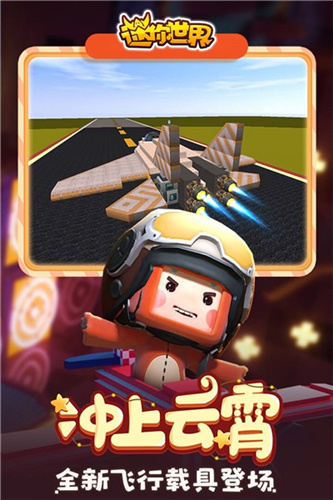 迷你世界新版本
