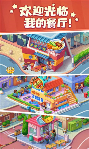 美食小当家安卓版v1.6
