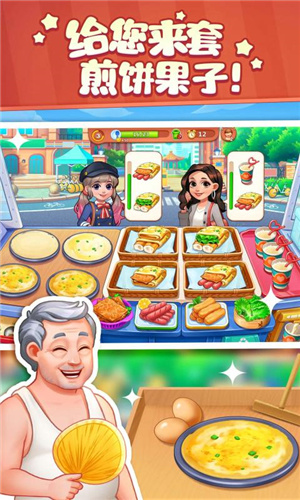 美食小当家安卓版v1.6