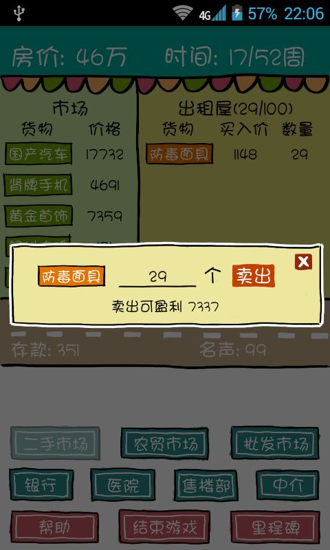买房记无限周版