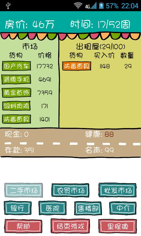 买房记无限周版