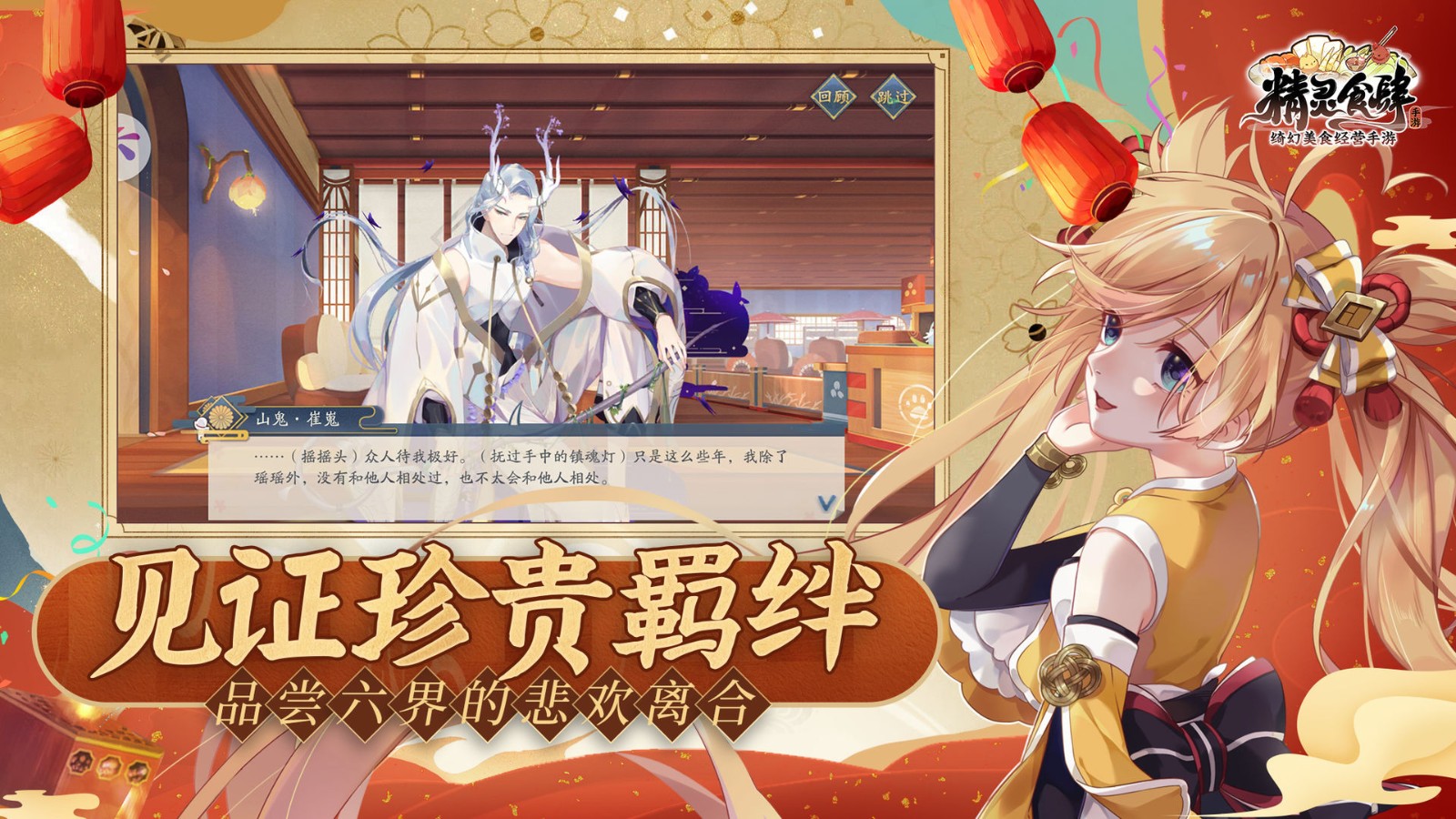 精灵食肆手游礼包版