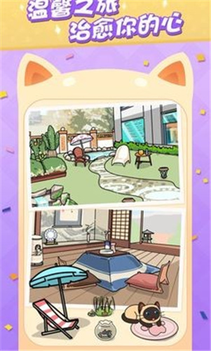猫咪旅行家安卓版