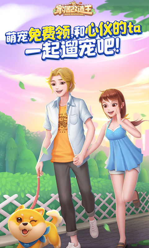 家居改造王sssss狗兑换码