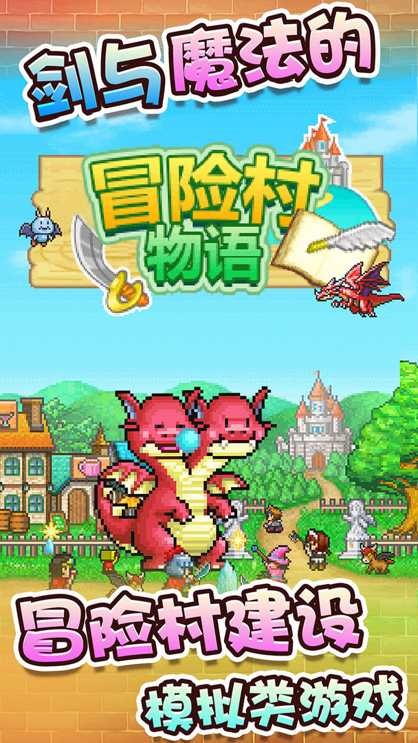 冒险村物语无限现金