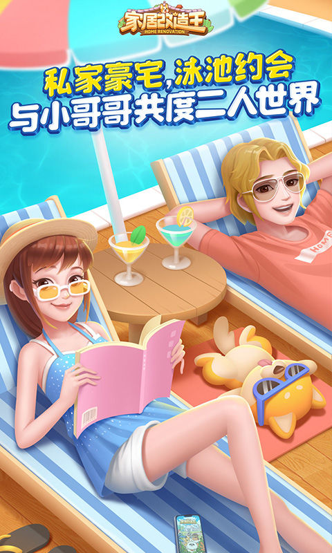 家居改造王sssss狗兑换码