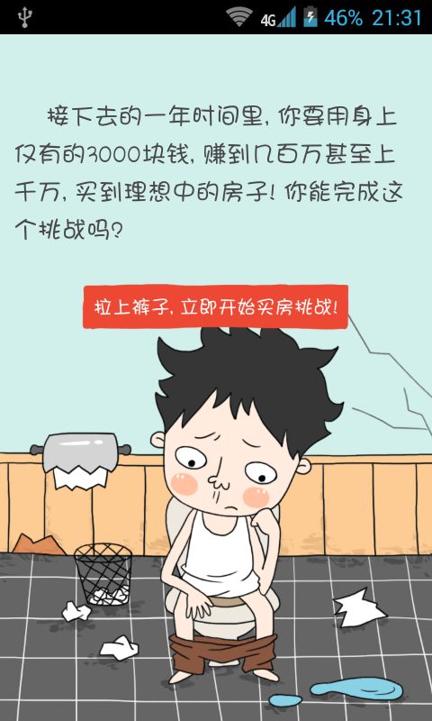 买房记无限周版