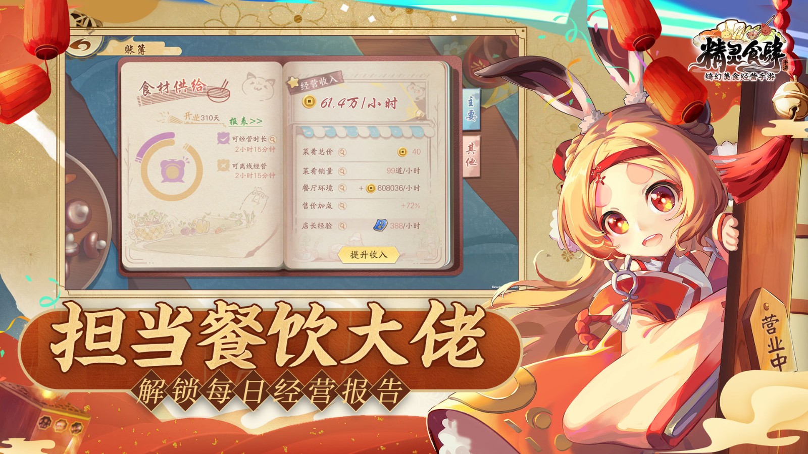 精灵食肆手游礼包版