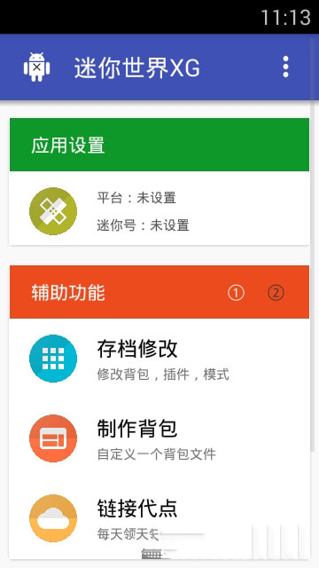 迷你世界xg