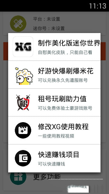 迷你世界xg