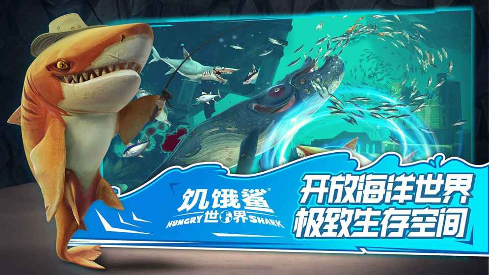 饥饿鲨世界内购免费充值